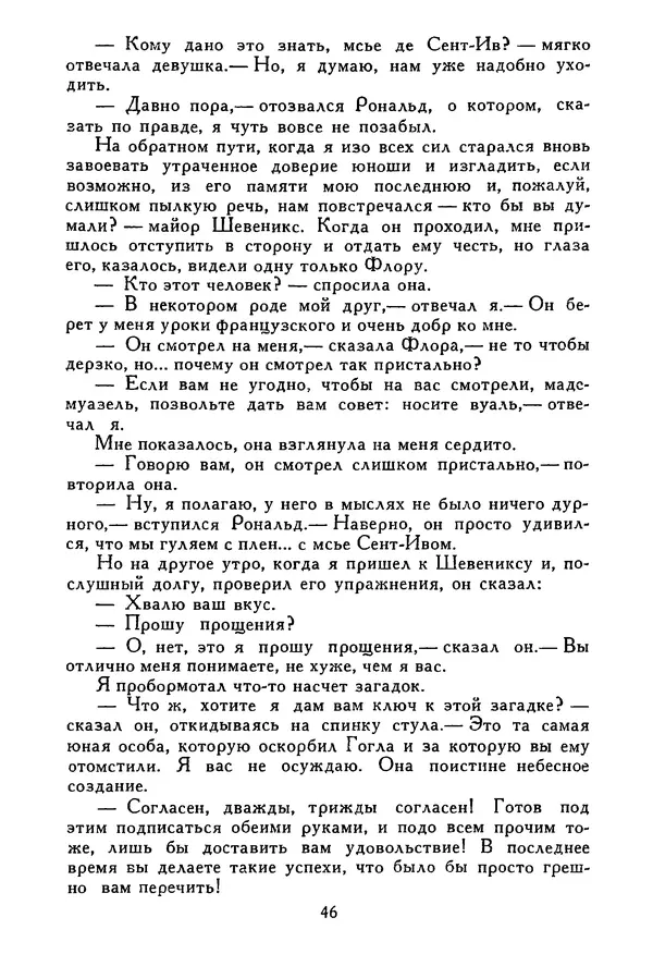 Роберт Стивенсон - Том 5. Сент-Ив. Уир Гермистон. Стихи и баллады. Статьи - Страница № 47