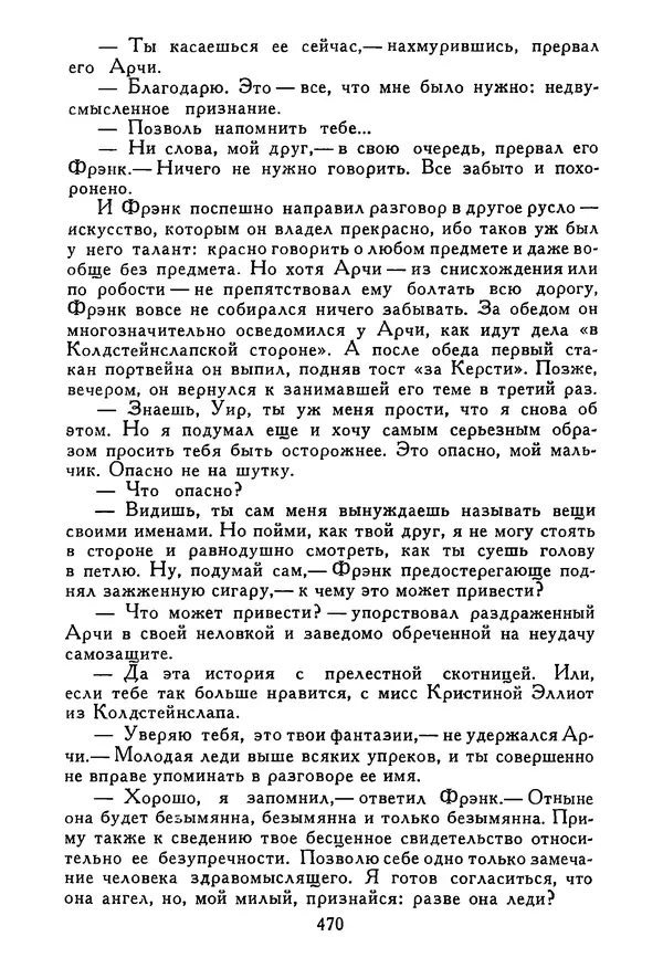 Роберт Стивенсон - Том 5. Сент-Ив. Уир Гермистон. Стихи и баллады. Статьи - Страница № 479