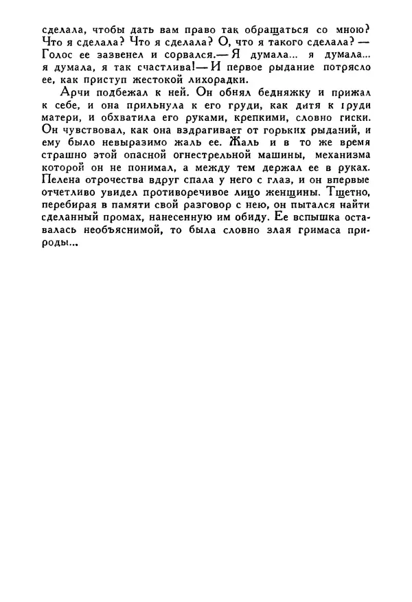 Роберт Стивенсон - Том 5. Сент-Ив. Уир Гермистон. Стихи и баллады. Статьи - Страница № 493