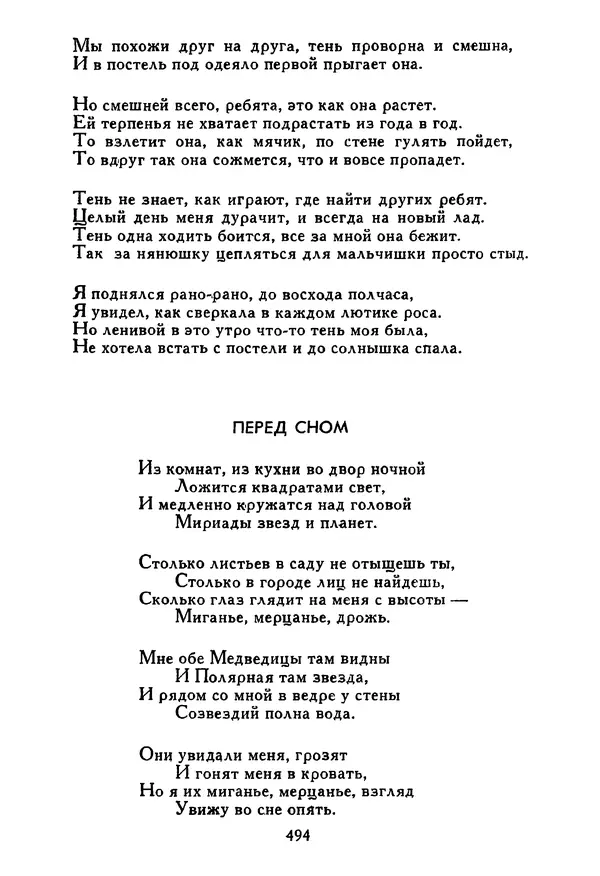 Роберт Стивенсон - Том 5. Сент-Ив. Уир Гермистон. Стихи и баллады. Статьи - Страница № 503