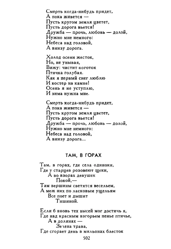 Роберт Стивенсон - Том 5. Сент-Ив. Уир Гермистон. Стихи и баллады. Статьи - Страница № 511