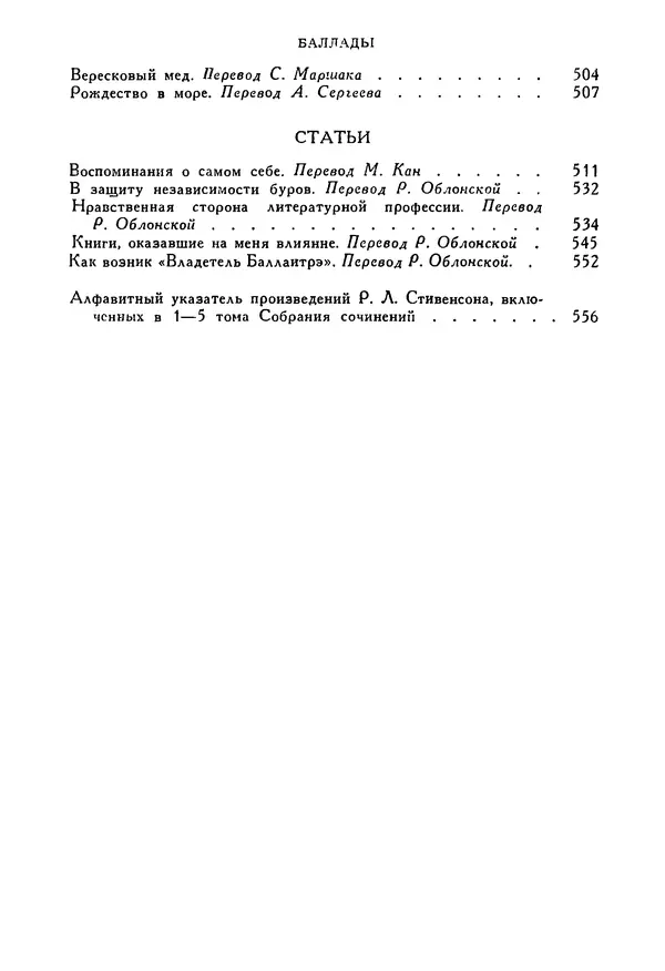 Роберт Стивенсон - Том 5. Сент-Ив. Уир Гермистон. Стихи и баллады. Статьи - Страница № 568