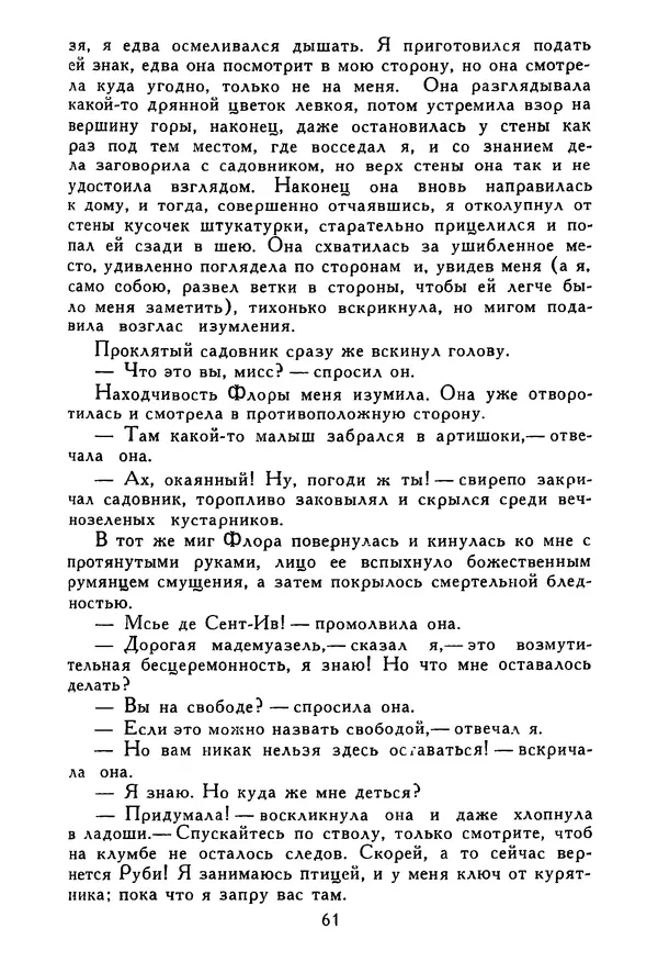 Роберт Стивенсон - Том 5. Сент-Ив. Уир Гермистон. Стихи и баллады. Статьи - Страница № 62