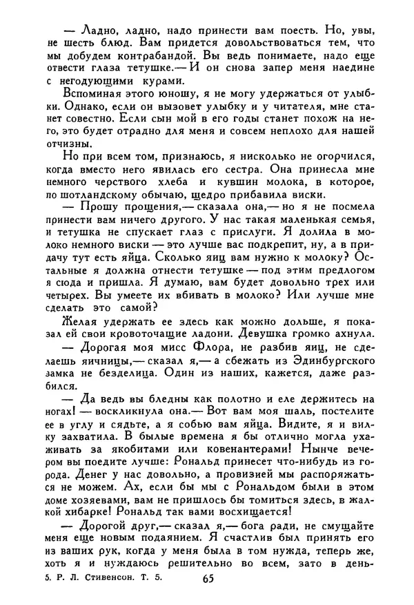 Роберт Стивенсон - Том 5. Сент-Ив. Уир Гермистон. Стихи и баллады. Статьи - Страница № 66