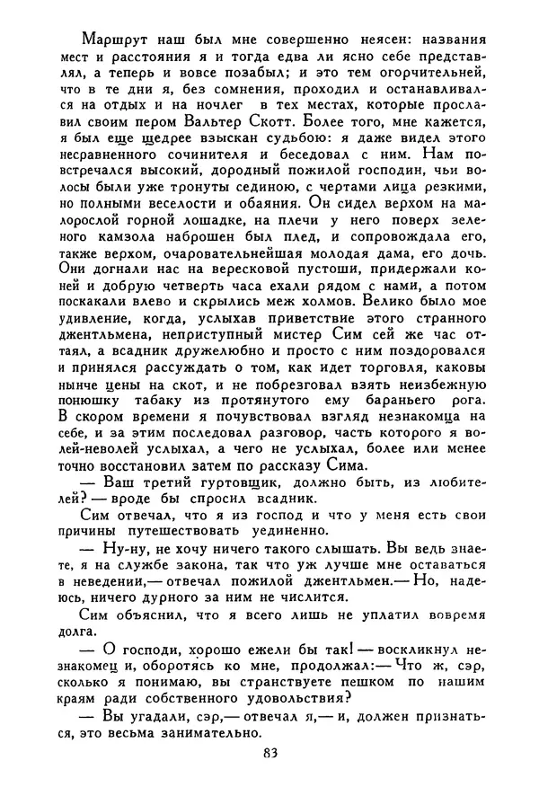 Роберт Стивенсон - Том 5. Сент-Ив. Уир Гермистон. Стихи и баллады. Статьи - Страница № 84