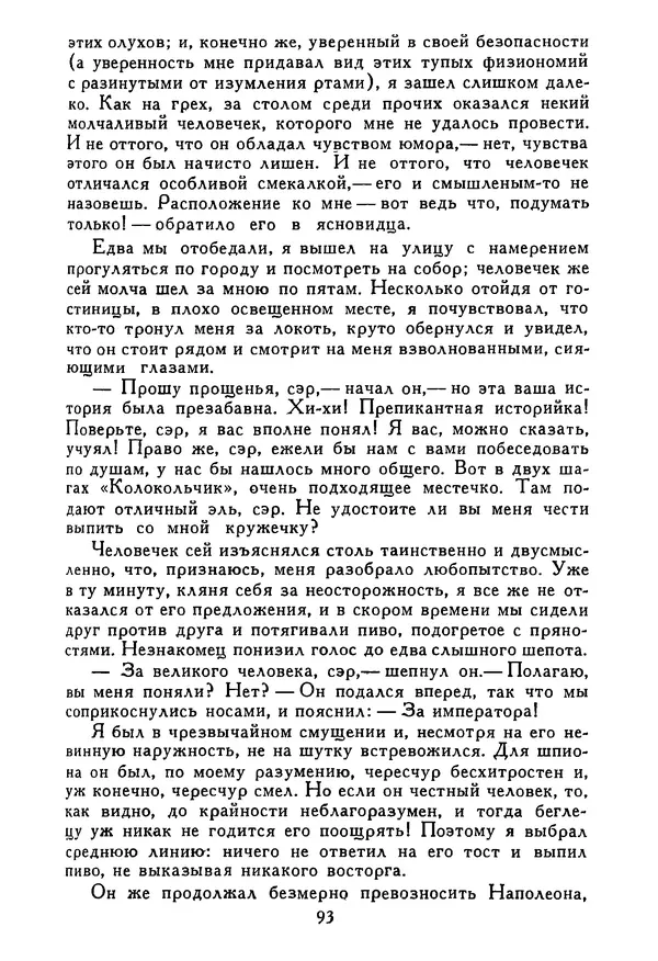 Роберт Стивенсон - Том 5. Сент-Ив. Уир Гермистон. Стихи и баллады. Статьи - Страница № 94