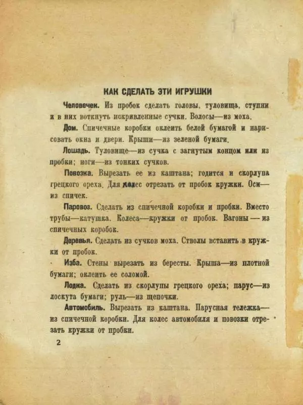 Александр Фёдоров-Давыдов - Живем весело! Самодельные игрушки - Страница № 2