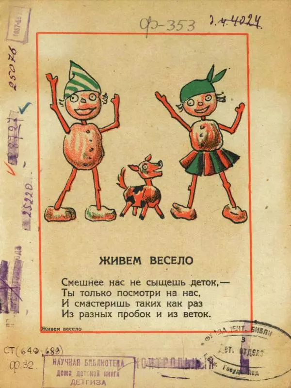 Александр Фёдоров-Давыдов - Живем весело! Самодельные игрушки - Страница № 3