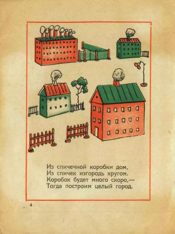Александр Фёдоров-Давыдов - Живем весело! Самодельные игрушки - Страница № 4