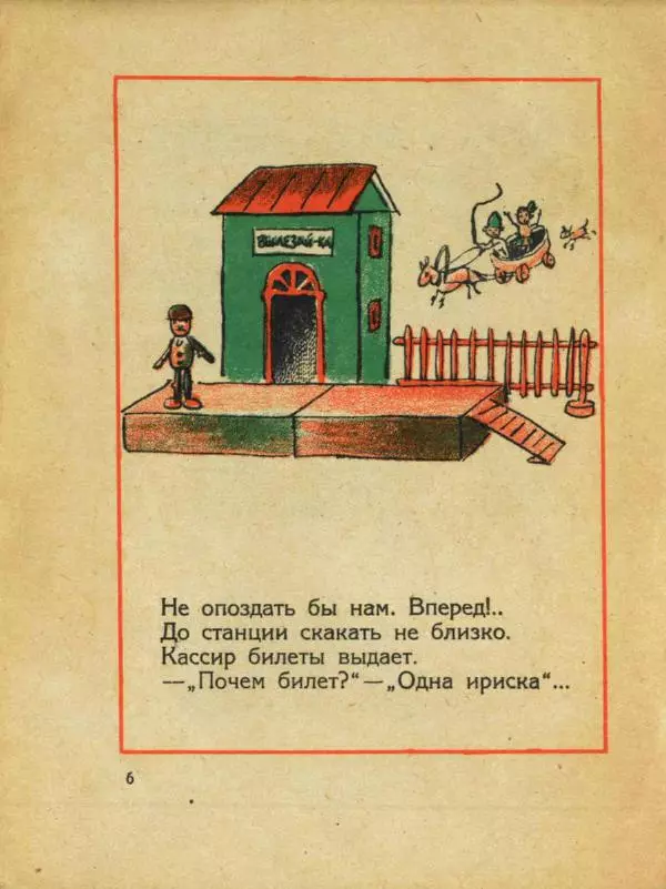 Александр Фёдоров-Давыдов - Живем весело! Самодельные игрушки - Страница № 6