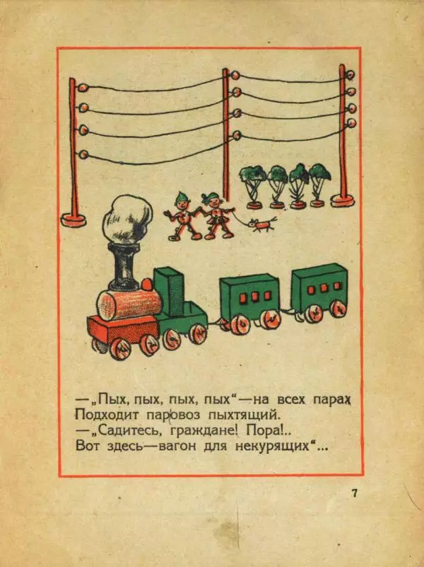 Александр Фёдоров-Давыдов - Живем весело! Самодельные игрушки - Страница № 7