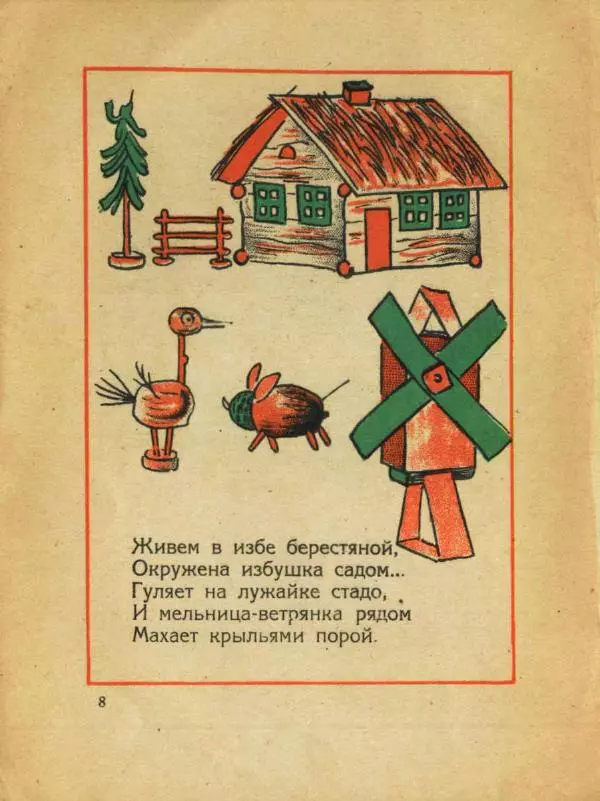 Александр Фёдоров-Давыдов - Живем весело! Самодельные игрушки - Страница № 8