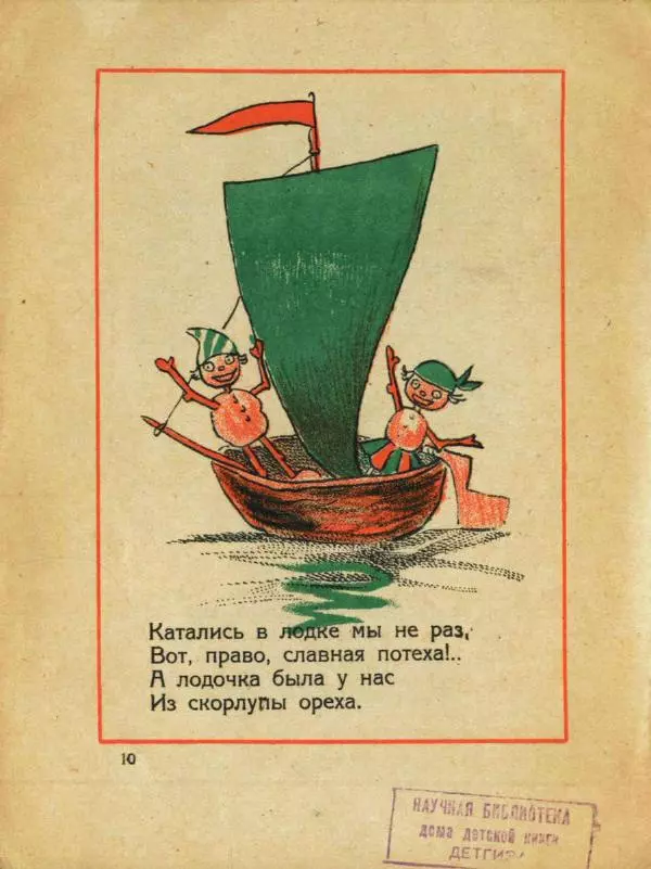 Александр Фёдоров-Давыдов - Живем весело! Самодельные игрушки - Страница № 10