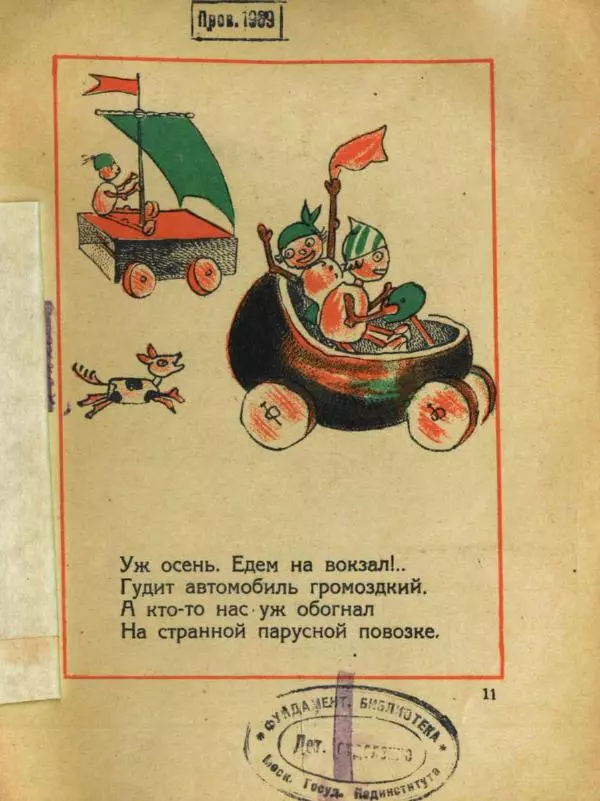 Александр Фёдоров-Давыдов - Живем весело! Самодельные игрушки - Страница № 11
