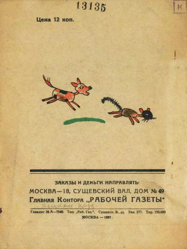 Александр Фёдоров-Давыдов - Живем весело! Самодельные игрушки - Страница № 12