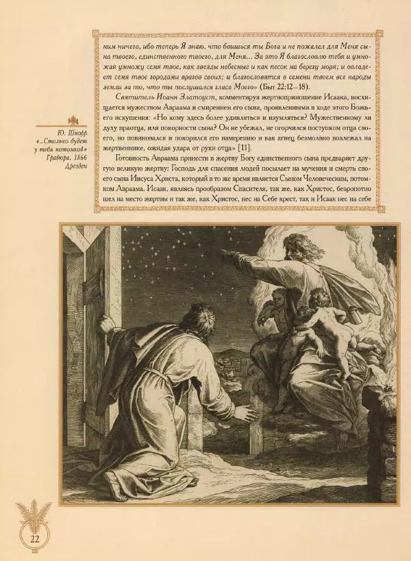 Георгий Юдин - Хождения на Святую Землю - Страница № 23