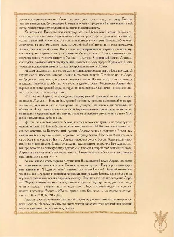 Георгий Юдин - Хождения на Святую Землю - Страница № 24