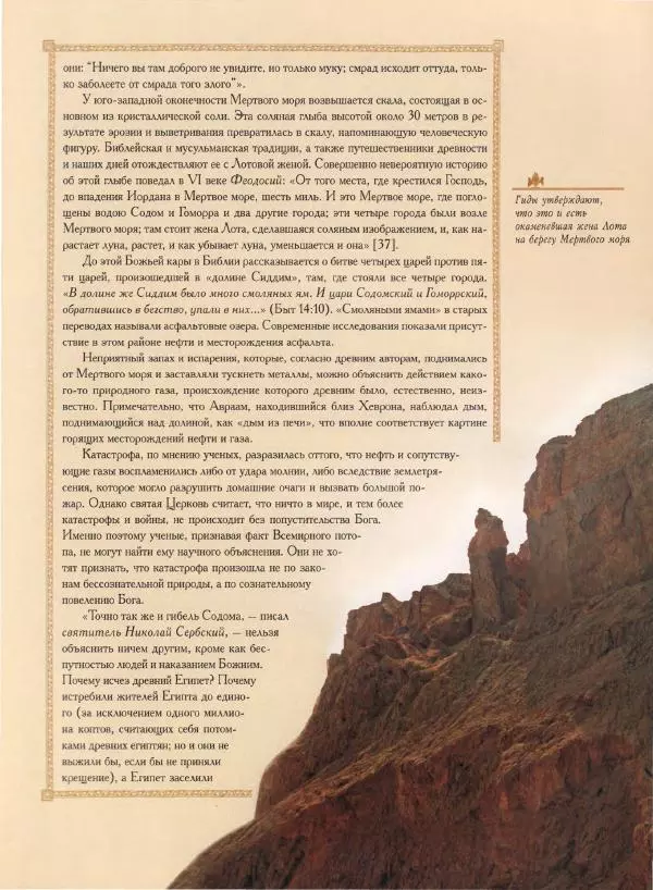 Георгий Юдин - Хождения на Святую Землю - Страница № 28