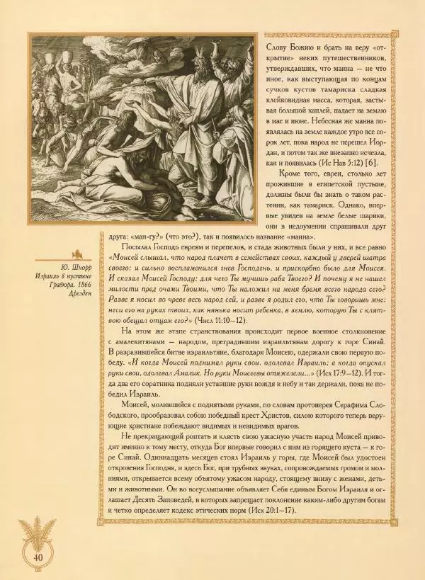 Георгий Юдин - Хождения на Святую Землю - Страница № 41