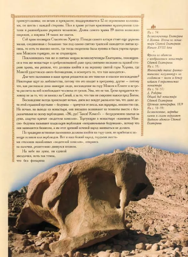 Георгий Юдин - Хождения на Святую Землю - Страница № 64