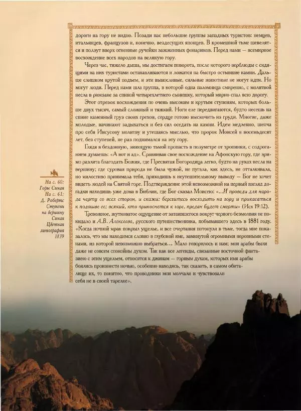 Георгий Юдин - Хождения на Святую Землю - Страница № 69