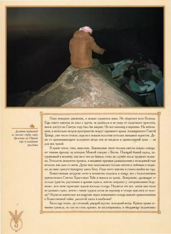 Георгий Юдин - Хождения на Святую Землю - Страница № 71