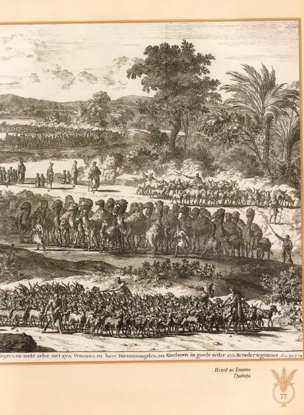 Георгий Юдин - Хождения на Святую Землю - Страница № 94