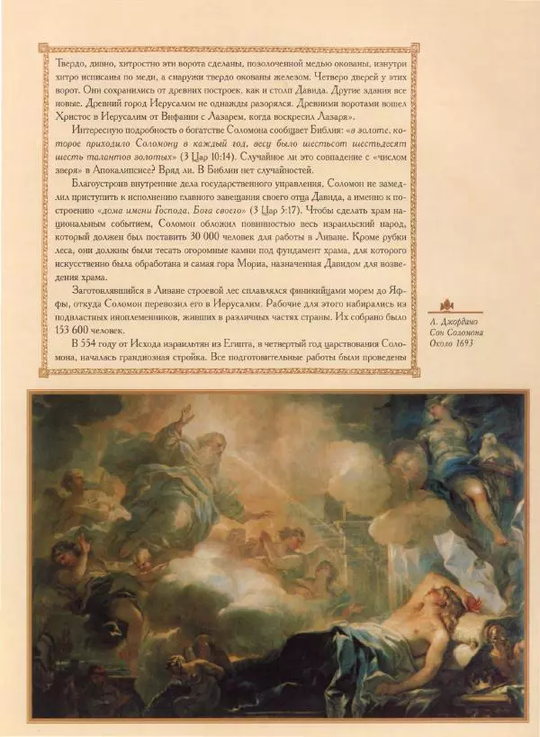 Георгий Юдин - Хождения на Святую Землю - Страница № 120