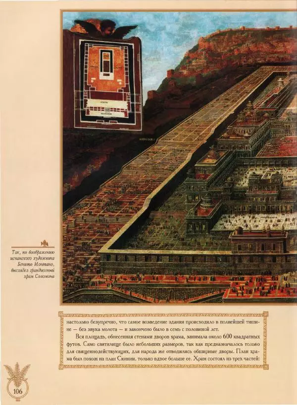 Георгий Юдин - Хождения на Святую Землю - Страница № 123