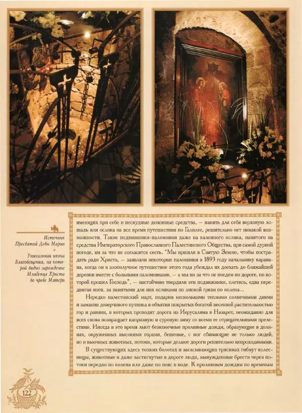 Георгий Юдин - Хождения на Святую Землю - Страница № 139
