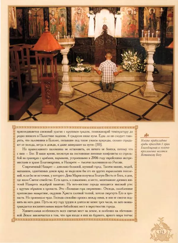 Георгий Юдин - Хождения на Святую Землю - Страница № 140
