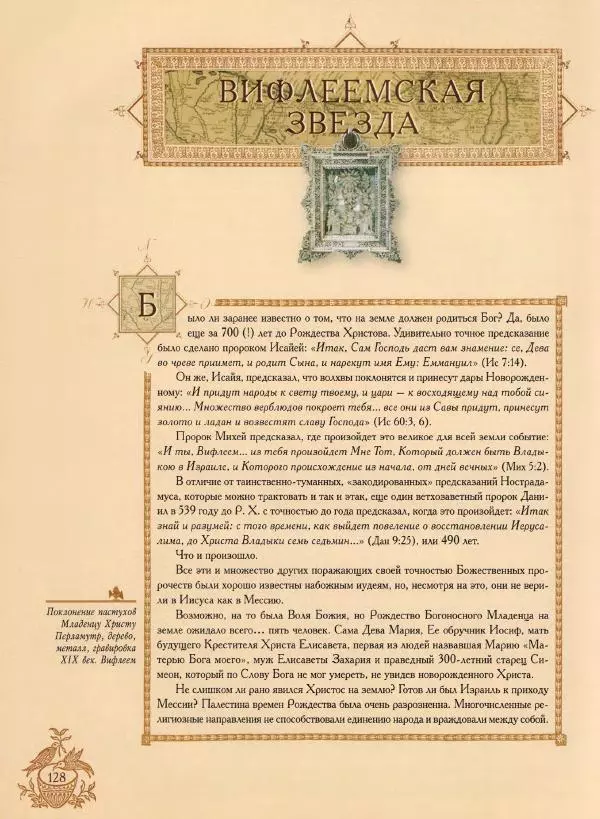 Георгий Юдин - Хождения на Святую Землю - Страница № 145