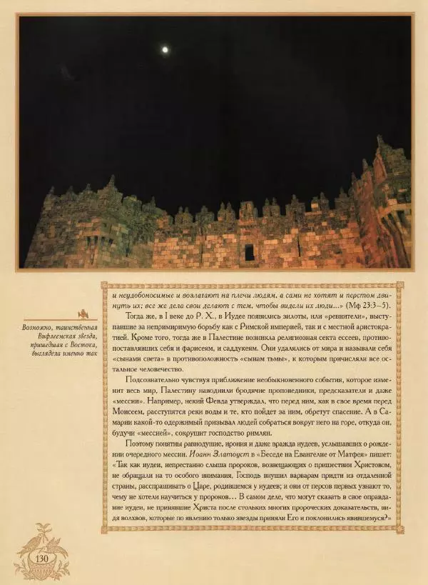 Георгий Юдин - Хождения на Святую Землю - Страница № 147