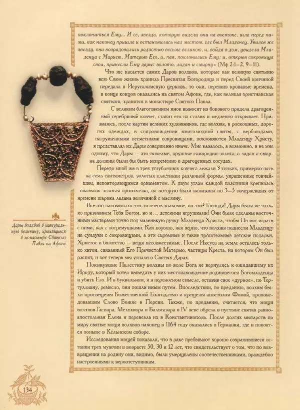 Георгий Юдин - Хождения на Святую Землю - Страница № 151