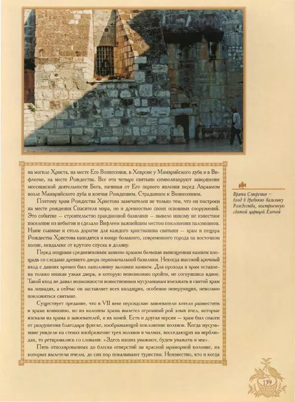 Георгий Юдин - Хождения на Святую Землю - Страница № 156