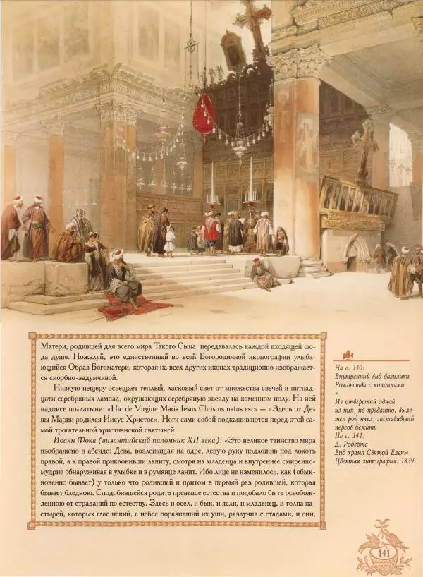 Георгий Юдин - Хождения на Святую Землю - Страница № 158