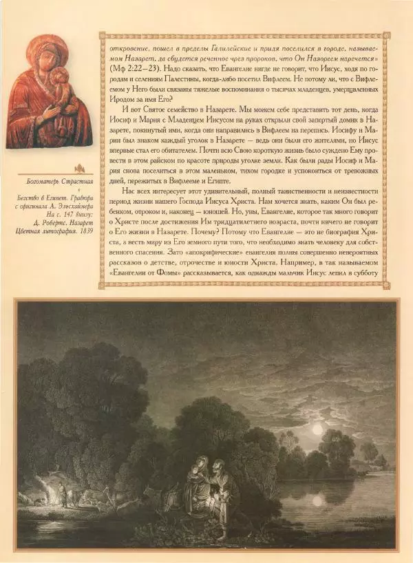 Георгий Юдин - Хождения на Святую Землю - Страница № 163
