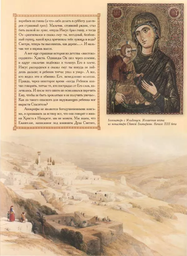 Георгий Юдин - Хождения на Святую Землю - Страница № 164