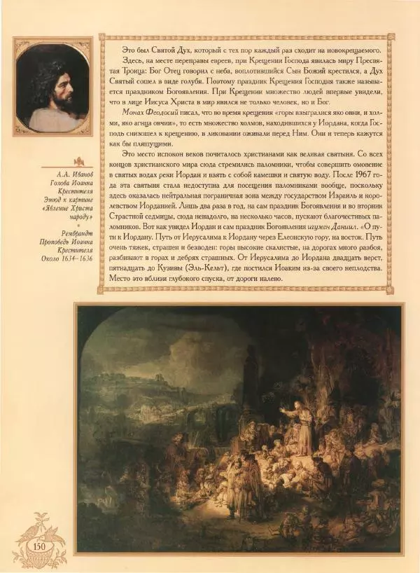 Георгий Юдин - Хождения на Святую Землю - Страница № 167