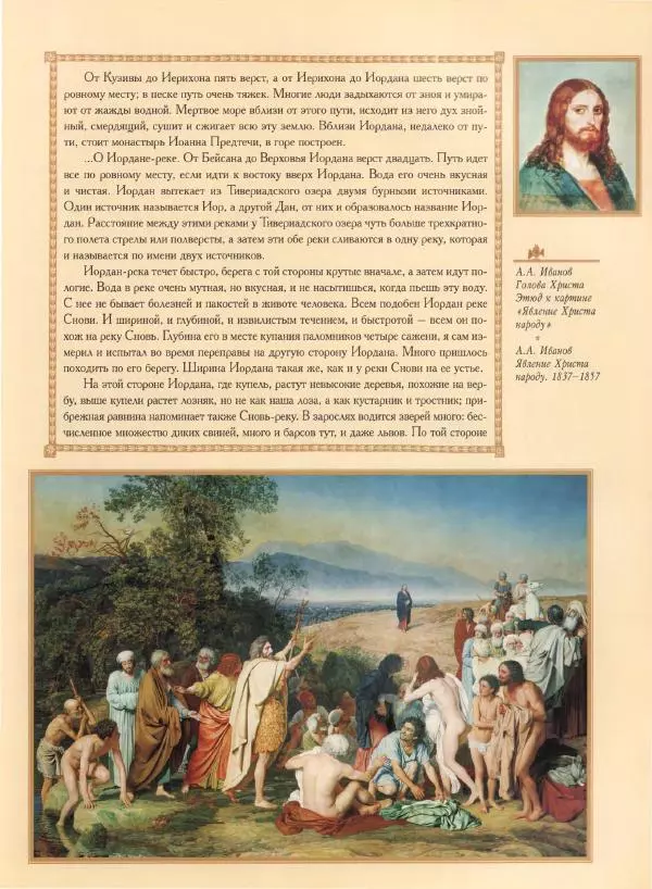 Георгий Юдин - Хождения на Святую Землю - Страница № 168