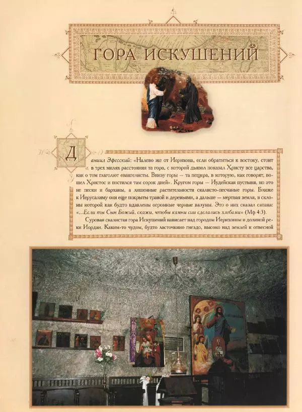 Георгий Юдин - Хождения на Святую Землю - Страница № 175