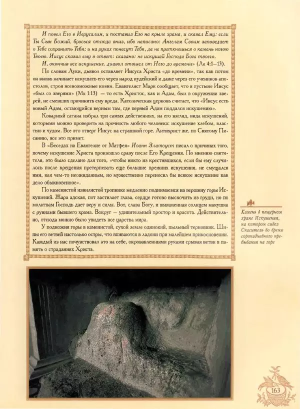 Георгий Юдин - Хождения на Святую Землю - Страница № 180