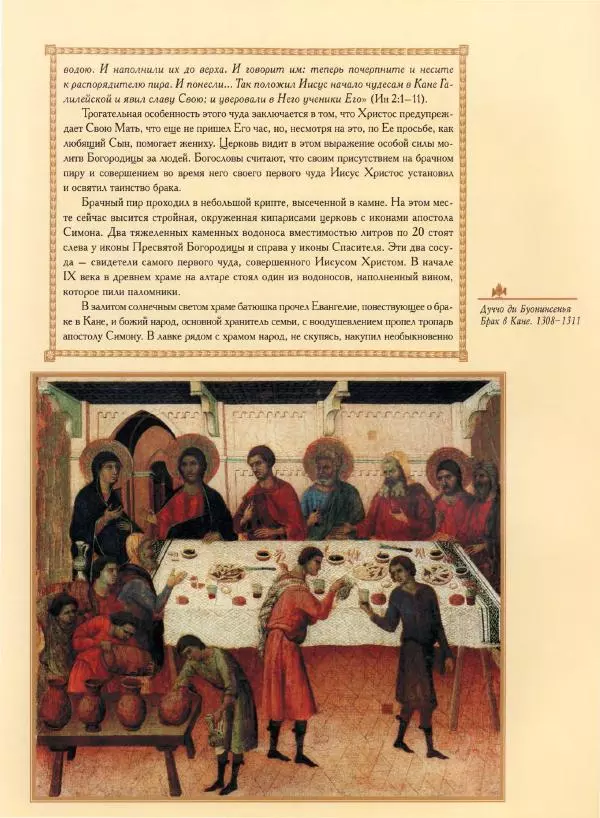 Георгий Юдин - Хождения на Святую Землю - Страница № 188