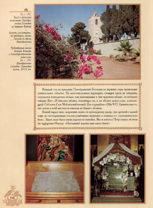 Георгий Юдин - Хождения на Святую Землю - Страница № 215