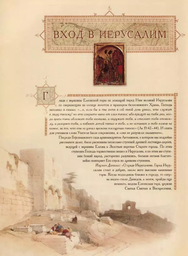Георгий Юдин - Хождения на Святую Землю - Страница № 223