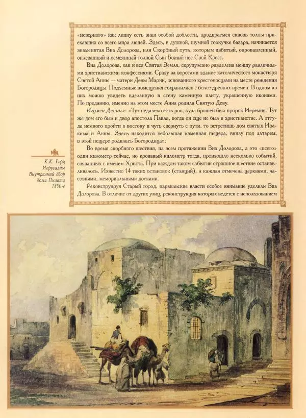 Георгий Юдин - Хождения на Святую Землю - Страница № 249