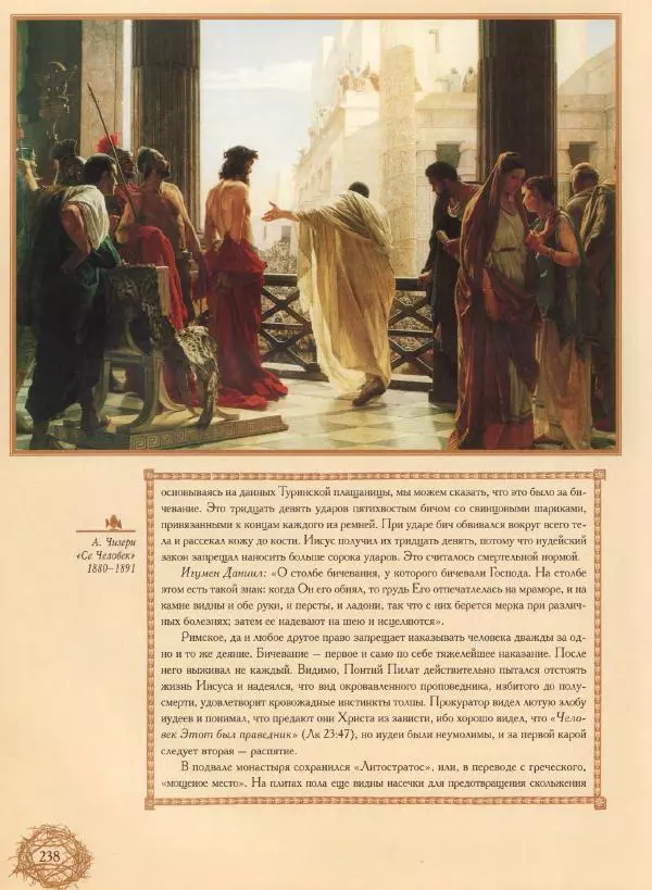 Георгий Юдин - Хождения на Святую Землю - Страница № 255