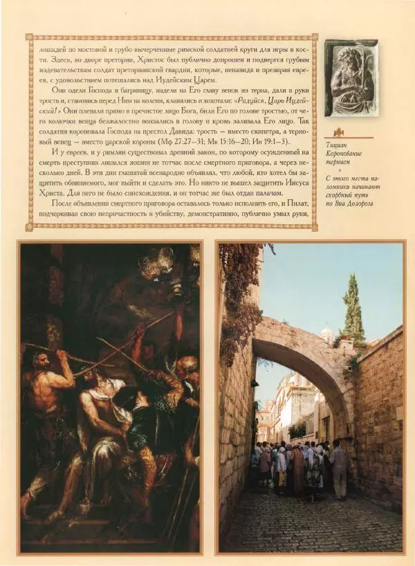 Георгий Юдин - Хождения на Святую Землю - Страница № 256