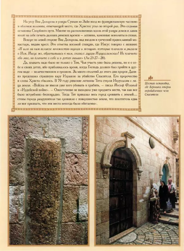 Георгий Юдин - Хождения на Святую Землю - Страница № 262