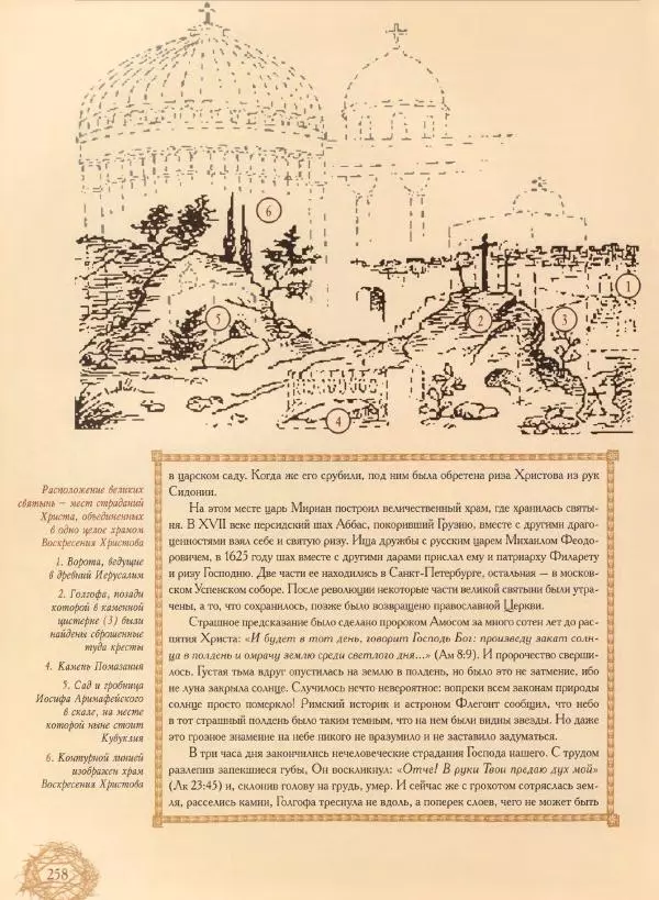 Георгий Юдин - Хождения на Святую Землю - Страница № 275